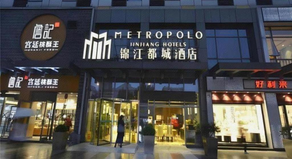 Metropolo Hotel Hefei Baohe Wandabao Park Metro Station Екстер'єр фото